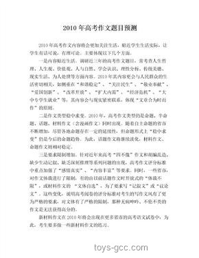 📝 2025年高考作文题预测：我的备考心路历程