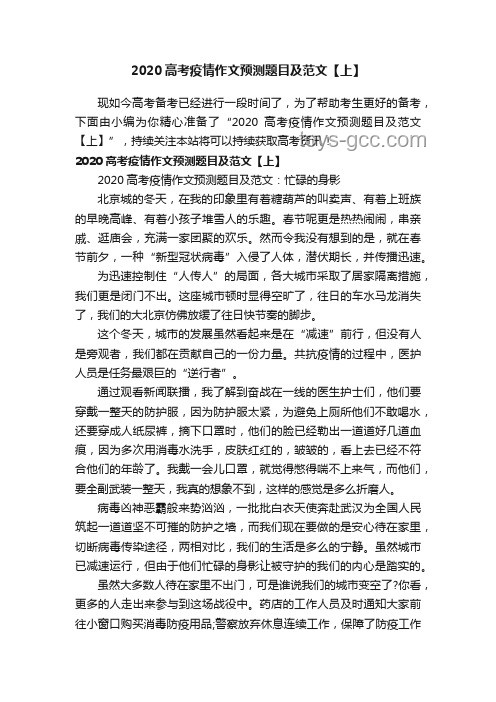📝 2025年高考作文题预测：我的备考心路历程